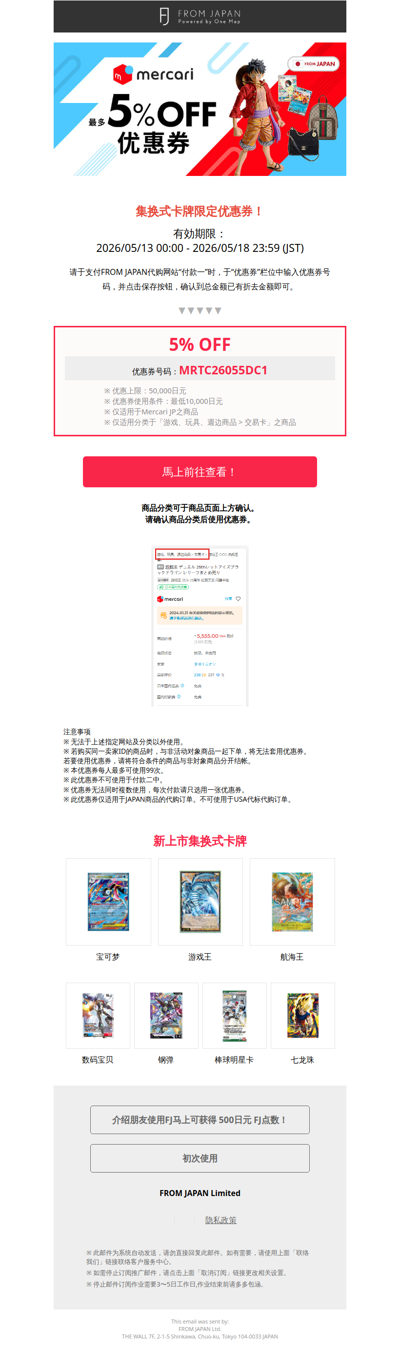 【Mercari JP限定】购买卡牌前必看👀限定优惠券发放中 [FJ]