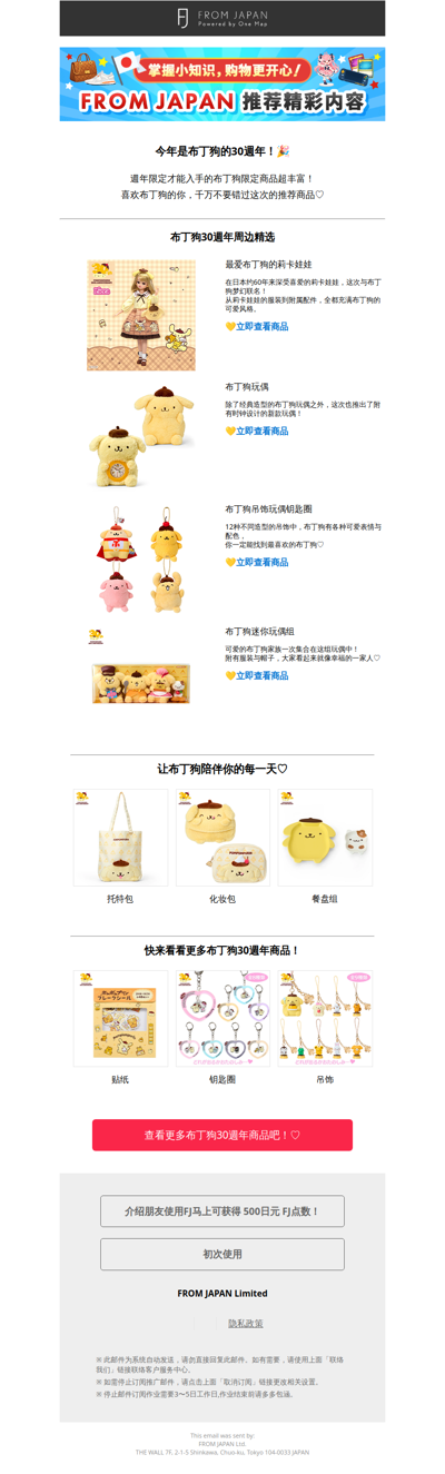 超可爱的布丁狗30週年特集正式登场！💛 现在就来看看限定周边吧 [FJ]