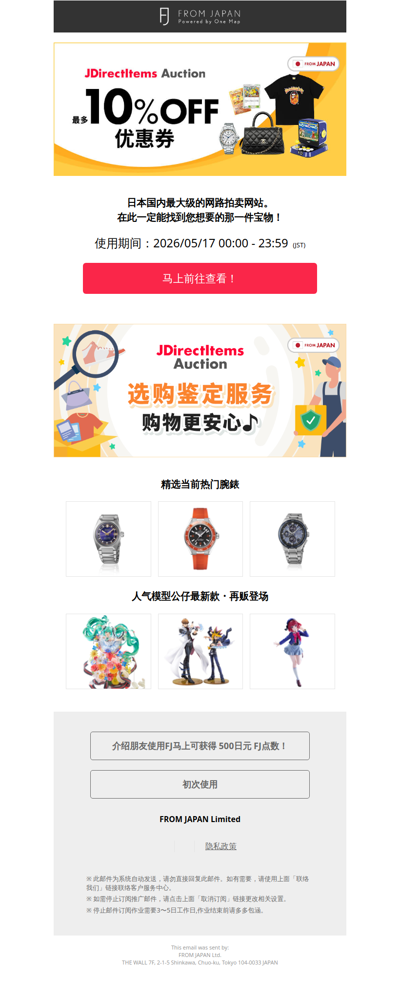 ⏰限时24小时！即刻可用超值优惠券发放中｜JDirectItems Auction [FJ]