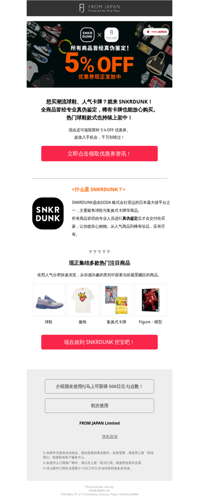 【限时5%OFF】FROM JAPAN × SNKRDUNK 正式合作｜限定纪念优惠券发放中 [FJ]