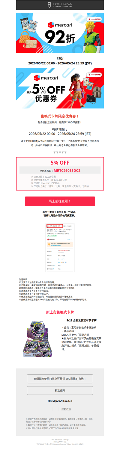 【最高13%OFF】Mercari JP8%折扣＋限定集换式卡牌优惠券发放中🎁[FJ]