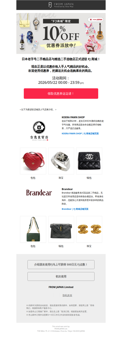 【10％OFF优惠券】FJ商城精选新店舖特辑✨🛍️[FJ]