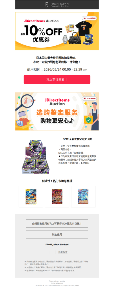 ⏰限时24小时！即刻可用超值优惠券发放中｜JDirectItems Auction [FJ]