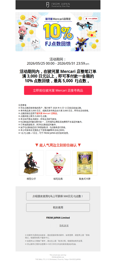 【骏河屋Mercari店限定】本月最后机会！现正实施10% FJ点数回馈！[FJ]