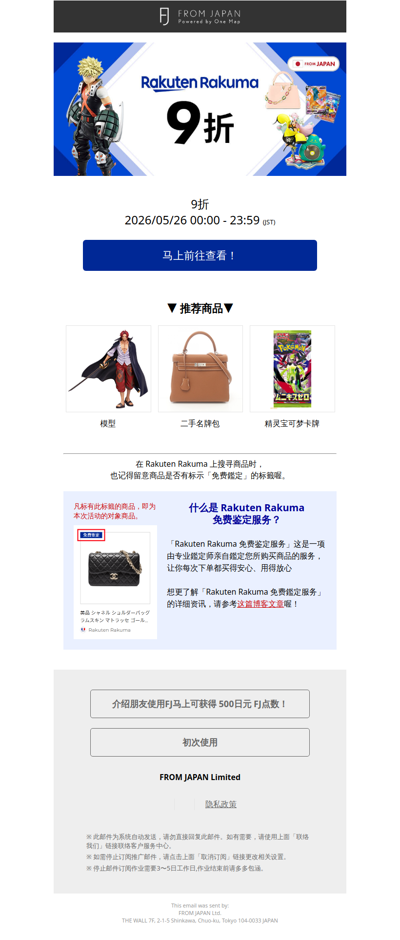 【仅限24小时】Rakuten Rakuma9折活动实施中！要以优惠价格入手就趁现在！ [FJ]