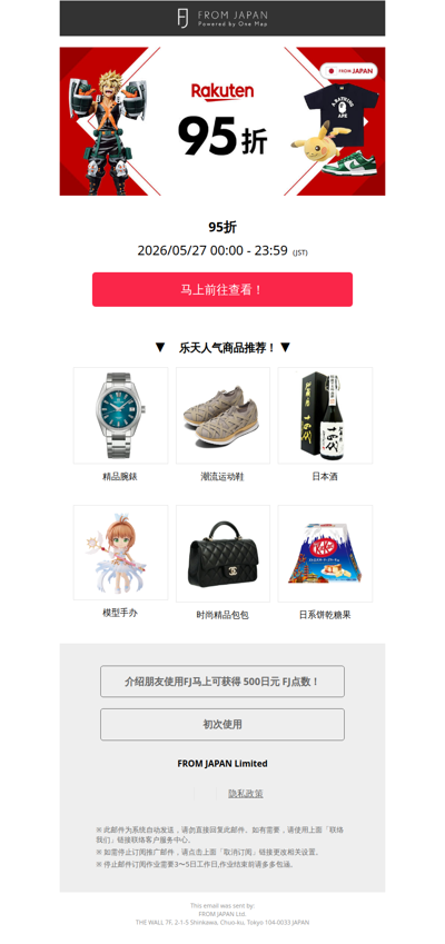 【限时1天】乐天95折优惠中！日本限定商品一次GET！ [FJ]