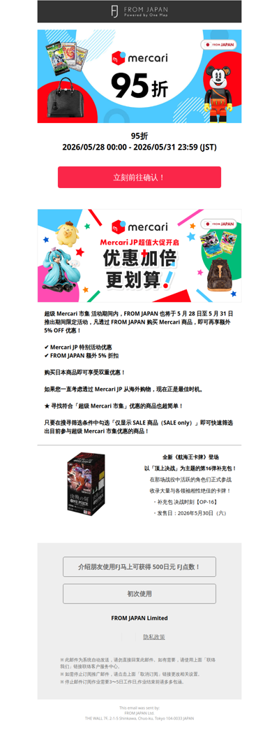 （日本 Mercari 超级大促销开跑中）Mercari JP 商品享 5% OFF，还有更多优惠！[FJ]