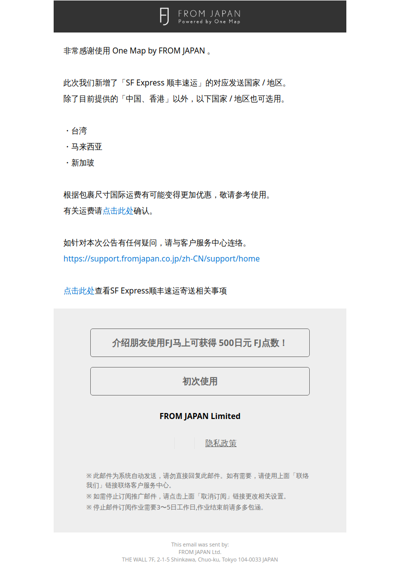 新增「SF Express 顺丰速运」对应发送国家、地区[FJ]