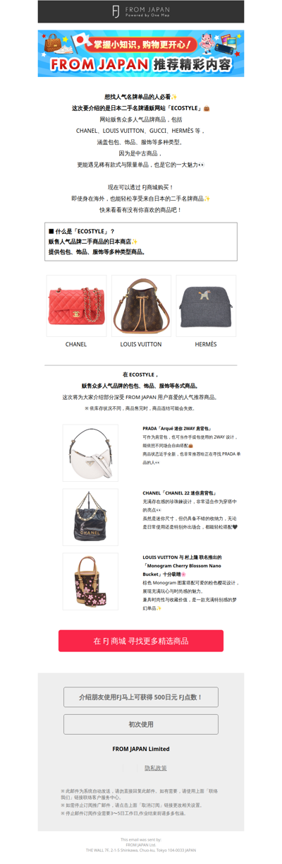 日本二手名牌通贩「ECOSTYLE」推荐商品特集👜[FJ]