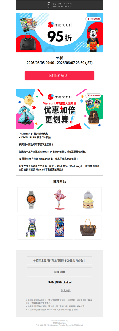 【Mercari JP】趁现在更划算入手心仪商品！全站95折优惠实施中🎉[FJ]