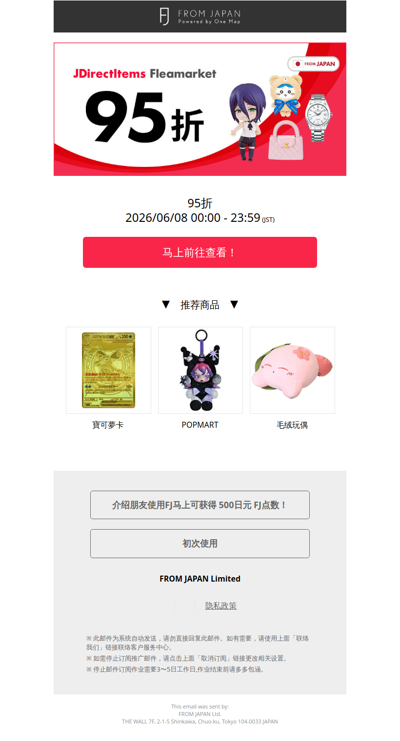 【限时优惠】从可爱杂货到日用品，JDirectItems Fleamarket 全场商品95折！[FJ]