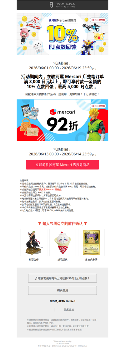 【骏河屋 Mercari 店限定】现正实施 10% FJ 点数回馈！ 搭配 8%OFF 优惠活动更加划算！ [FJ]