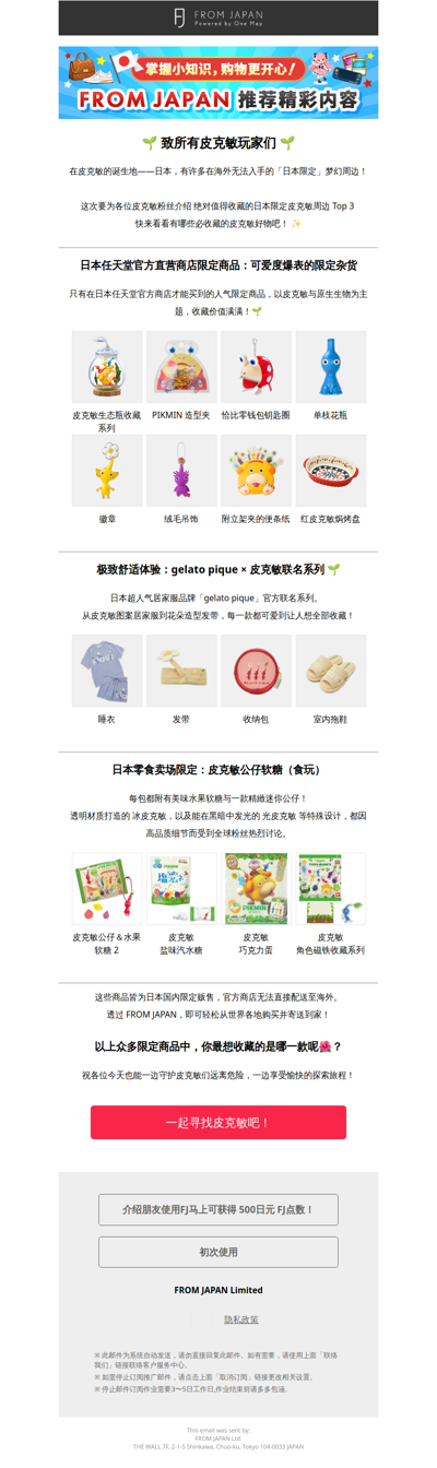 【日本限定】皮克敏粉丝必看！海外买不到的超人气周边大集合🌱✨ [FJ]