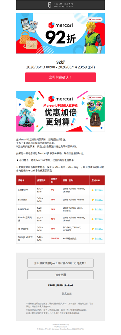 （日本 Mercari 超级大促销开跑中）Mercari JP 商品享 8% OFF，还有更多优惠！[FJ]