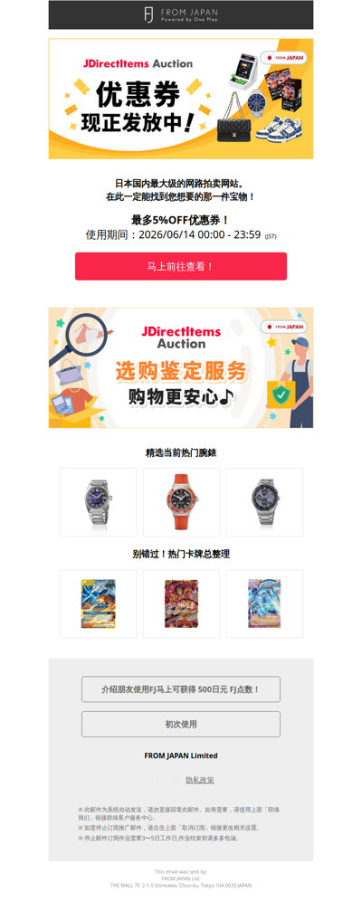 ⏰限时24小时！即刻可用超值优惠券发放中｜JDirectItems Auction [FJ]
