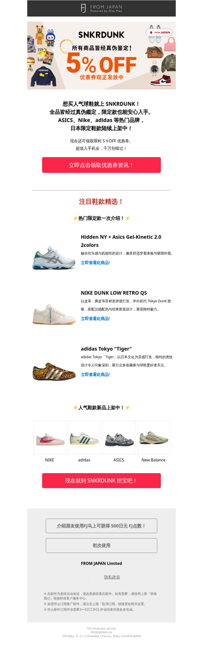 限时 5% OFF！精选日本限定热门球鞋，现在就来逛！[FJ]