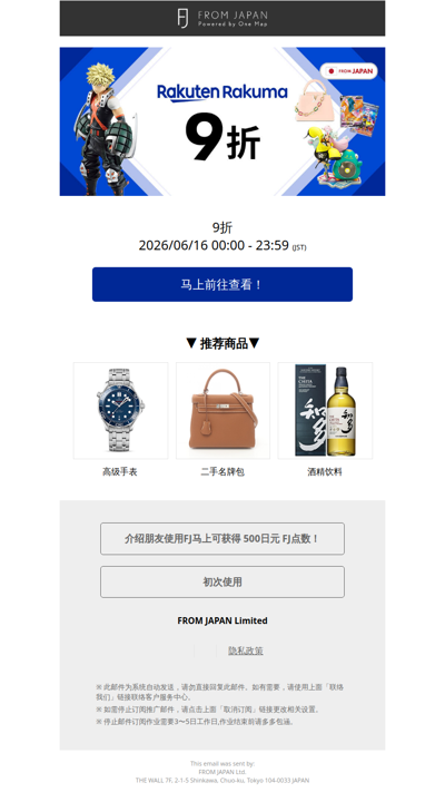 【今日限定】Rakuten Rakuma 9折活动进行中 🛍️ 超值入手日本好物！[FJ]