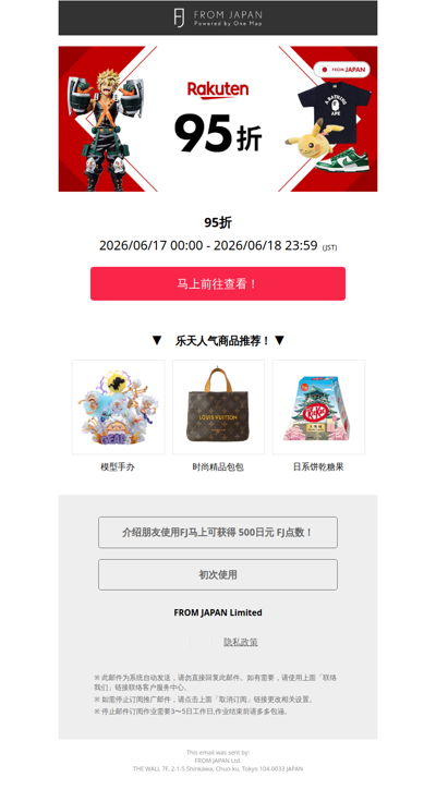 【限时2天】乐天95折优惠中！日本限定商品一次GET！ [FJ]