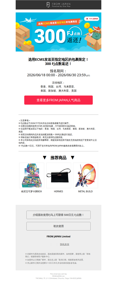 （限指定地區）透過 ECMS 出貨，即贈 300 FJ 點數！✈️ [FJ]