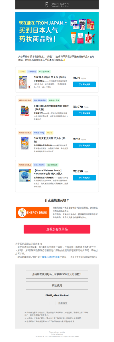 轻松购买日本热门保健品！每日健康护理特辑 [FJ]
