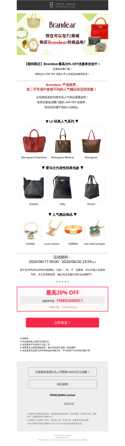 【20% OFF优惠券发放中】入手梦寐以求精品的最佳时机！ [FJ]