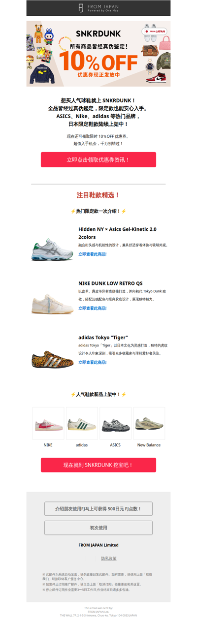【今日限定10%OFF】精选日本限定热门球鞋，现在就来逛！[FJ]
