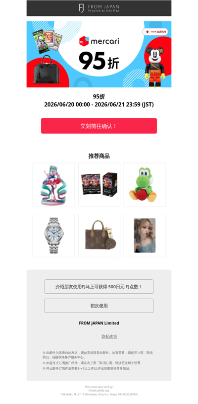【48小时限定】别错过👀Mercari JP 95折活动实施中！ [FJ]
