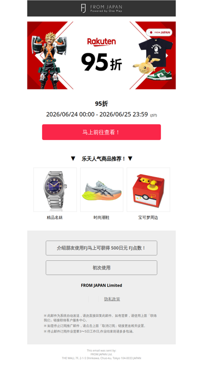 【限时2天】乐天95折优惠中！日本限定商品一次GET！ [FJ]