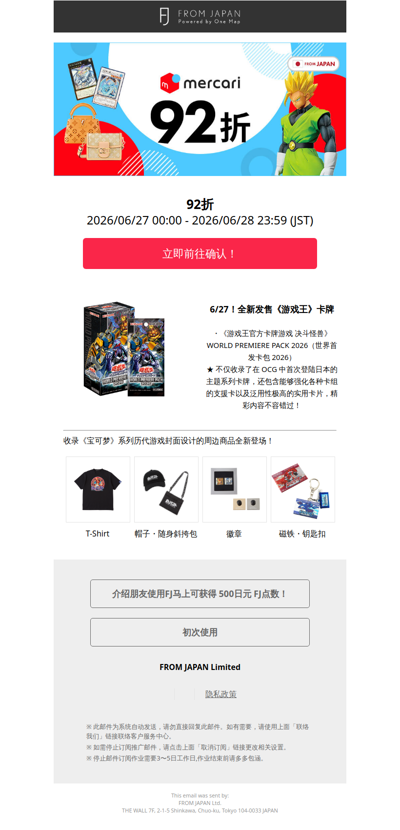 【Mercari JP】趁现在更划算入手心仪商品！全站92折优惠实施中🎉[FJ]
