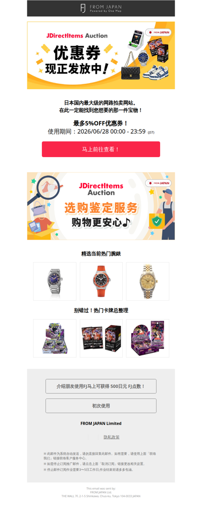 ⏰限时24小时！即刻可用超值优惠券发放中｜JDirectItems Auction [FJ]