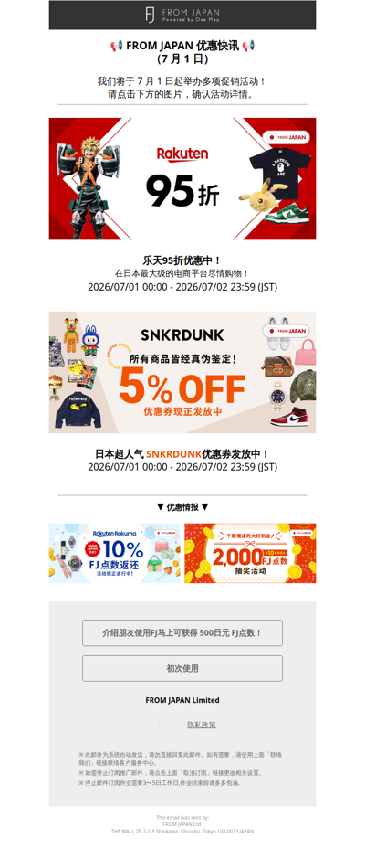 【7月活动情报】FROM JAPAN现在马上就能用的超值优惠活动千万别错过！😎 [FJ]