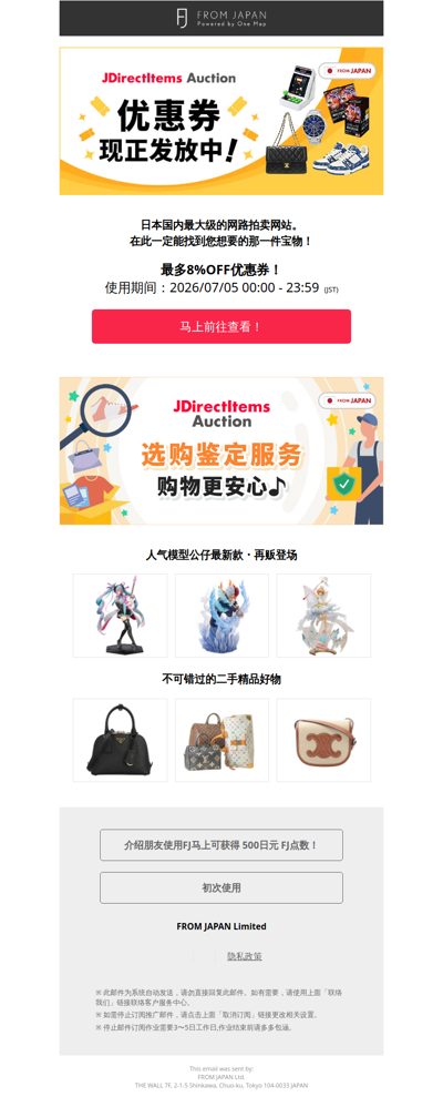 ⏰限时24小时！即刻可用超值优惠券发放中｜JDirectItems Auction [FJ]