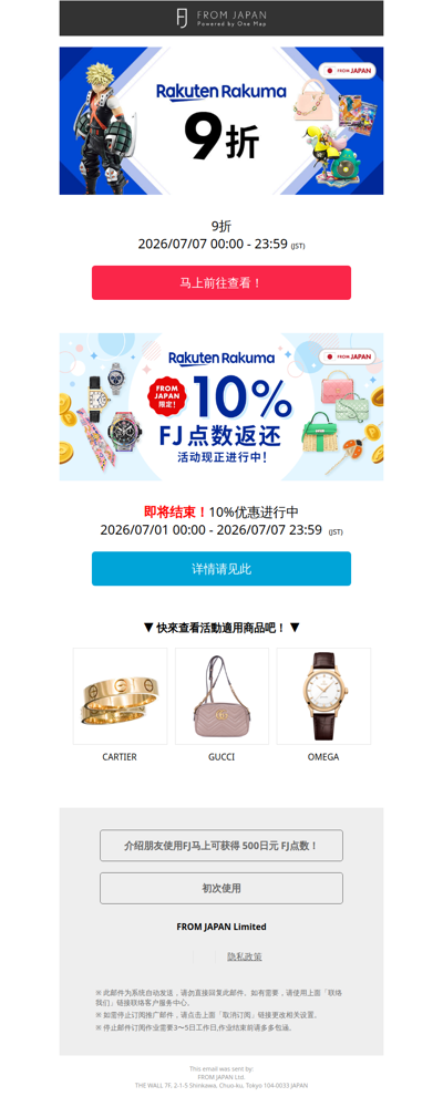 今日限定最高 8 折！⏰ Rakuten Rakuma 正在进行『10% 折扣 + 10% FJ 点数回馈』活动，现正进行中！[FJ]