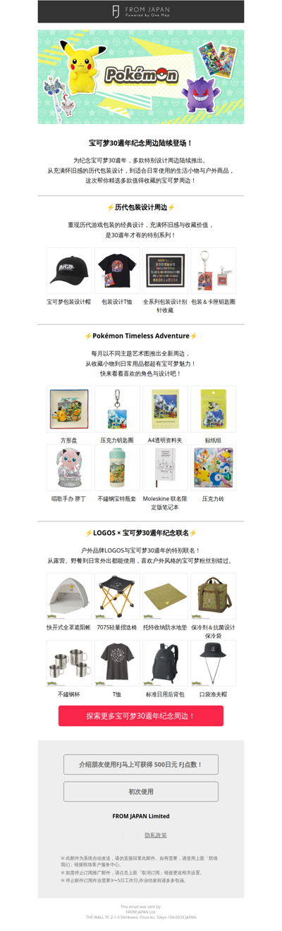 宝可梦粉丝千万别错过！30週年纪念周边一次看⚡ [FJ]