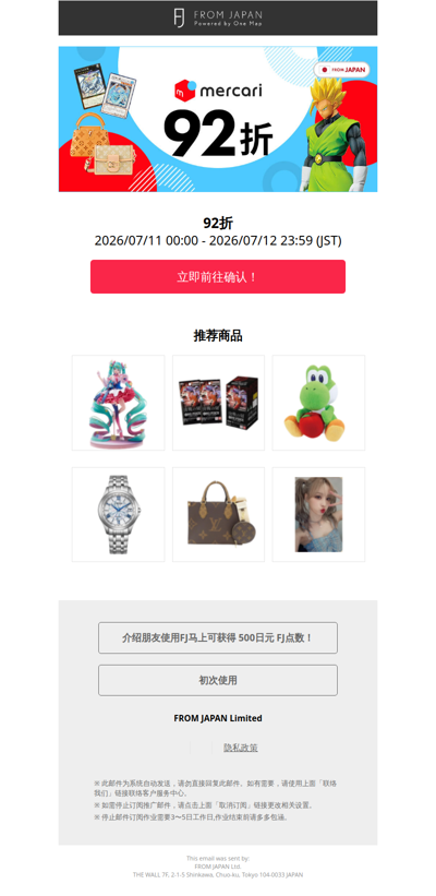 【48小时限定】别错过👀Mercari JP 92折活动实施中！ [FJ]