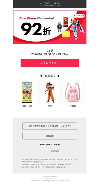 【今日限定】全商品8％OFF！🛍️ 快来逛逛商品齐全的日本淘宝圣地 JDirectItems Fleamarket！ [FJ]