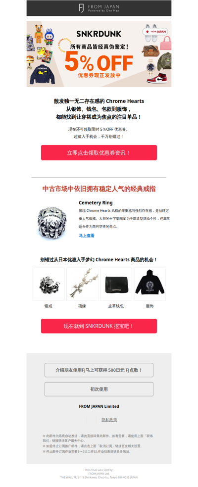 【限时 5%OFF】从日本优惠入手梦幻 Chrome Hearts！[FJ]