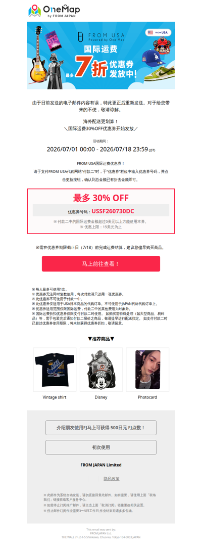 【内含优惠券】FROM USA 国际运费最高享30%OFF优惠券发放中！[OM]