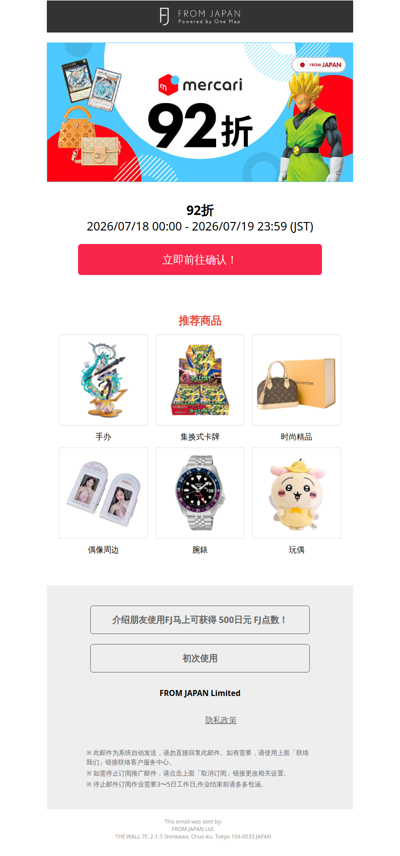 【48小时限定】别错过👀Mercari JP 92折活动实施中！ [FJ]
