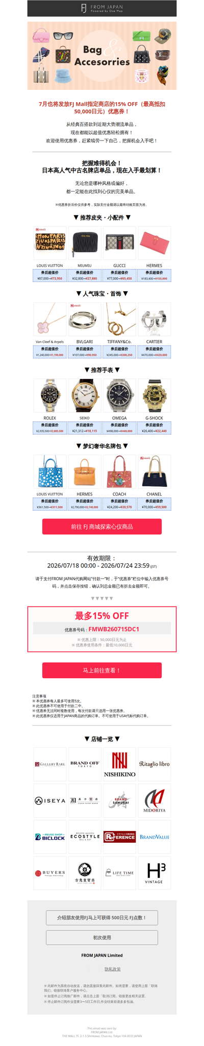 【内含最高 50,000 日元优惠券】入手高端大牌单品，让日常更具高级感！👜 [FJ]