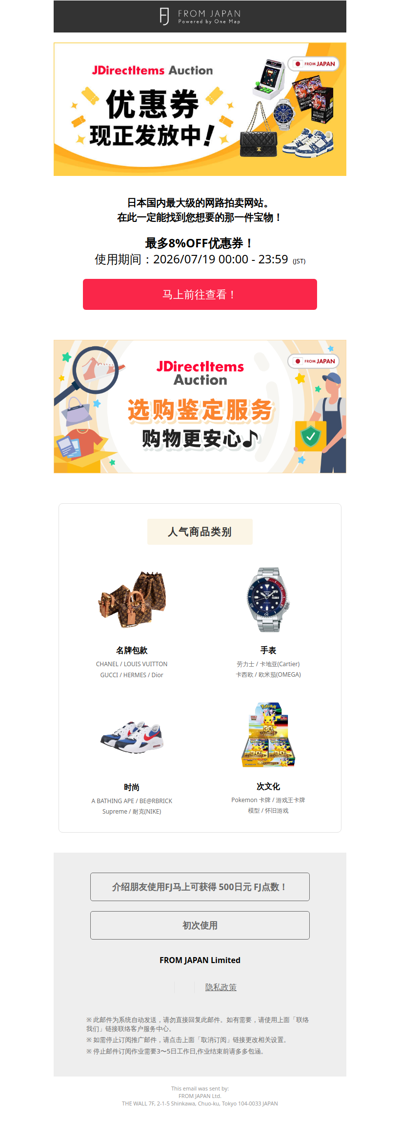 ⏰限时24小时！即刻可用超值优惠券发放中｜JDirectItems Auction [FJ]