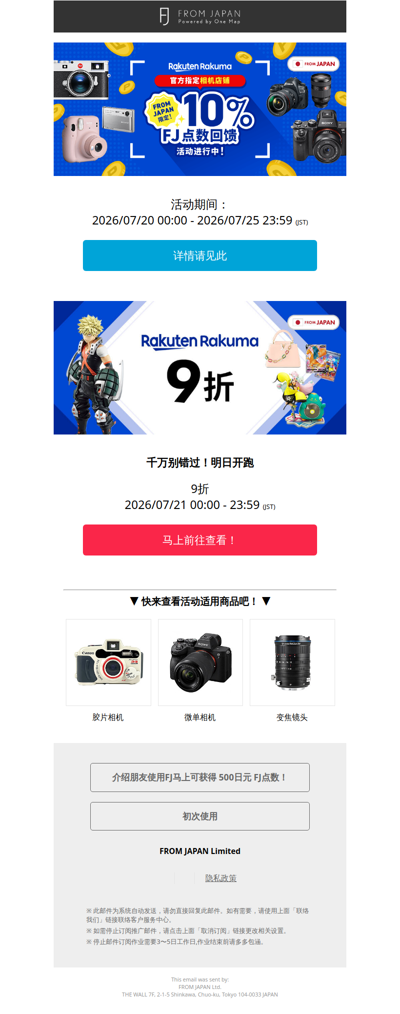 【限时活动】给喜欢摄影的你！📸 透过Rakuten Rakuma 官方相机商店购物，即可获得10% FJ点数回馈！[FJ]