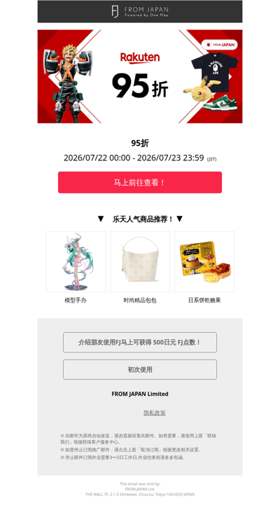 【限时2天】乐天95折优惠中！日本限定商品一次GET！ [FJ]