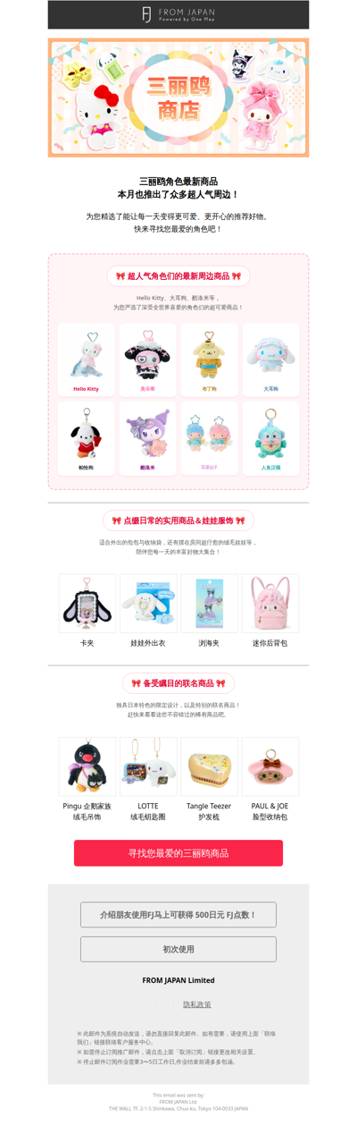 本月也不容错过！超人气可爱三丽鸥周边大集合🎀 [FJ]