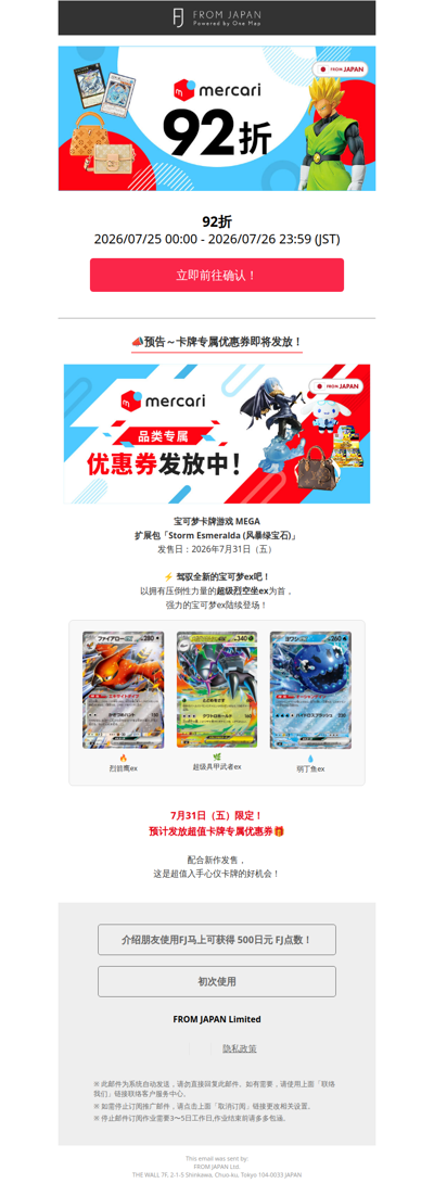 【48小时限定】别错过👀Mercari JP 92折活动实施中！ [FJ]