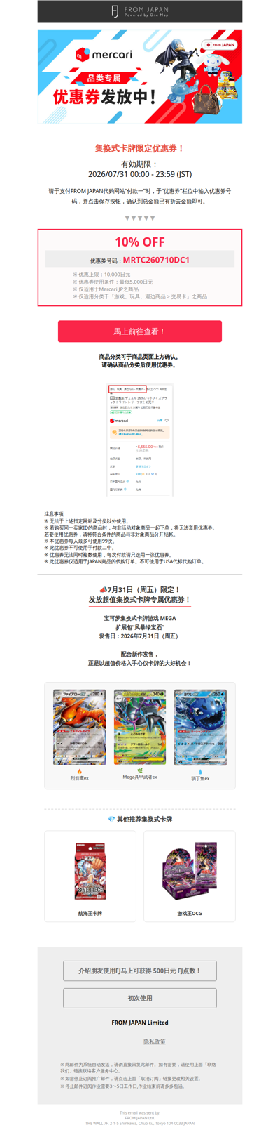 【Mercari JP限定】购买卡牌前必看👀限定优惠券发放中 [FJ]