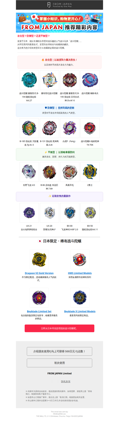寻找最强战斗陀螺！日本限定・稀有商品特辑