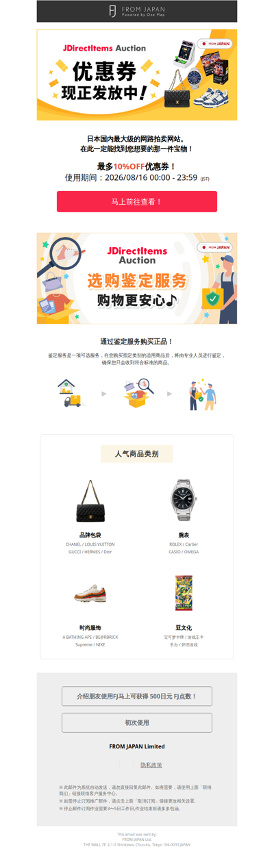 ⏰限时24小时！即刻可用超值优惠券发放中｜JDirectItems Auction [FJ]
