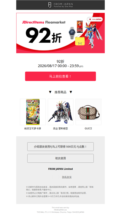 【今日限定】全商品8％OFF！🛍️ 快来逛逛商品齐全的日本淘宝圣地 JDirectItems Fleamarket！ [FJ]