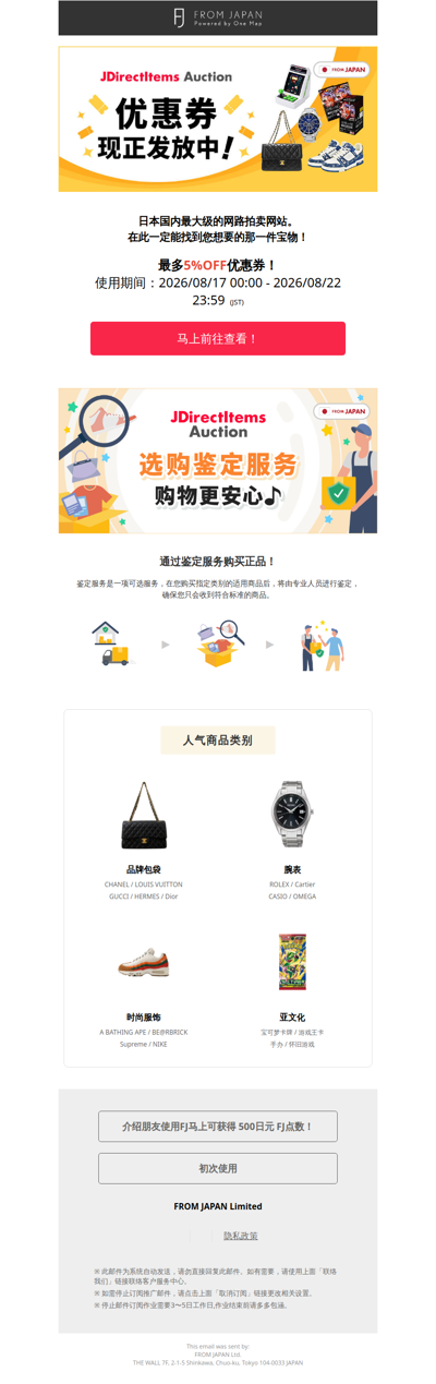 ⏰JDirectItems Auction限定！即刻可用超值优惠券发放中 [FJ]
